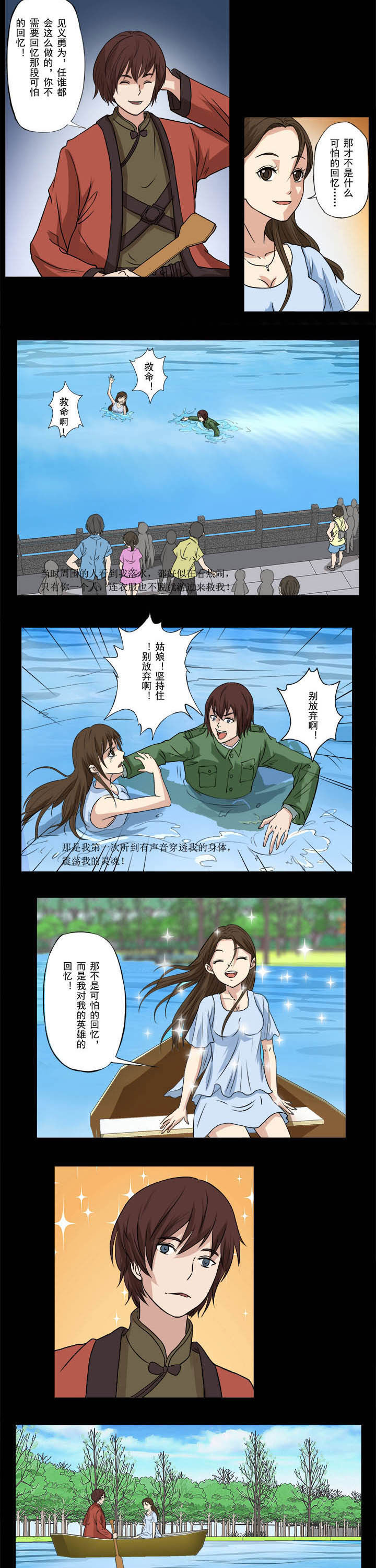 阴阳鬼探有声小说在线免费收听漫画,第39章：往事如风4图