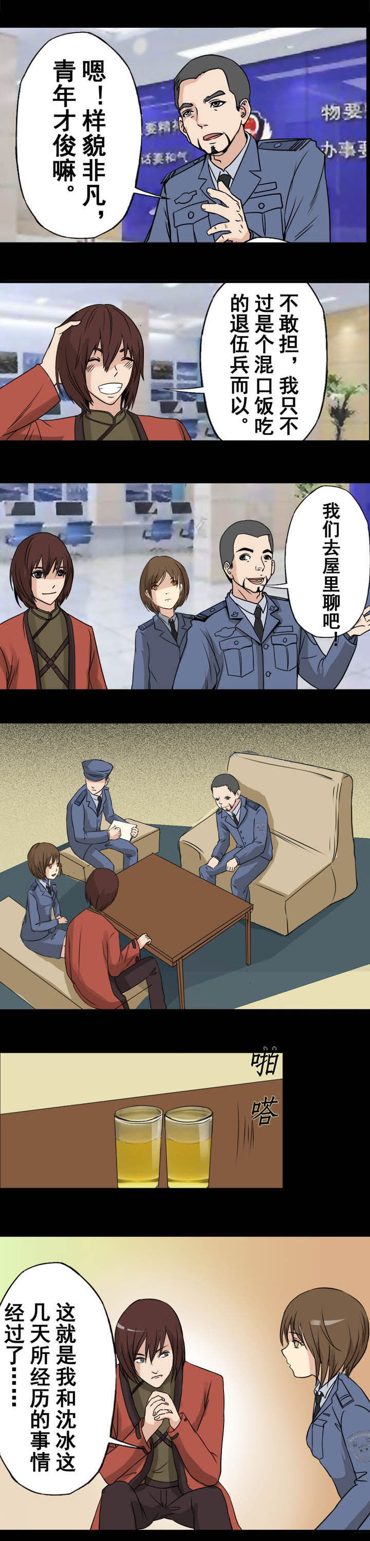 阴阳鬼探有声小说在线免费收听漫画,第35章：省城之行4图