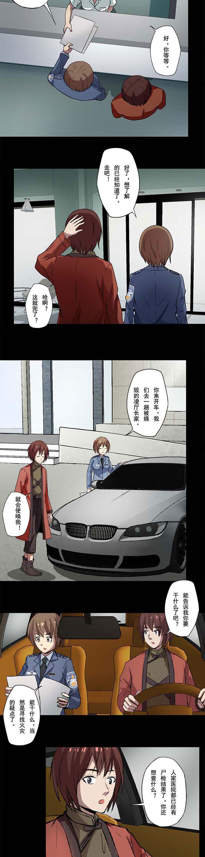 阴阳鬼探漫画,第61章：都还活着4图