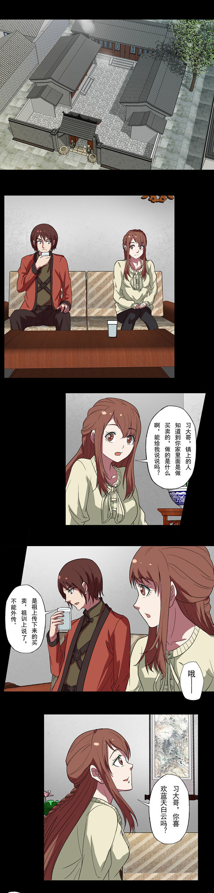 阴阳鬼探秋风寒小说漫画,第94章：陶醉的付雪漫1图