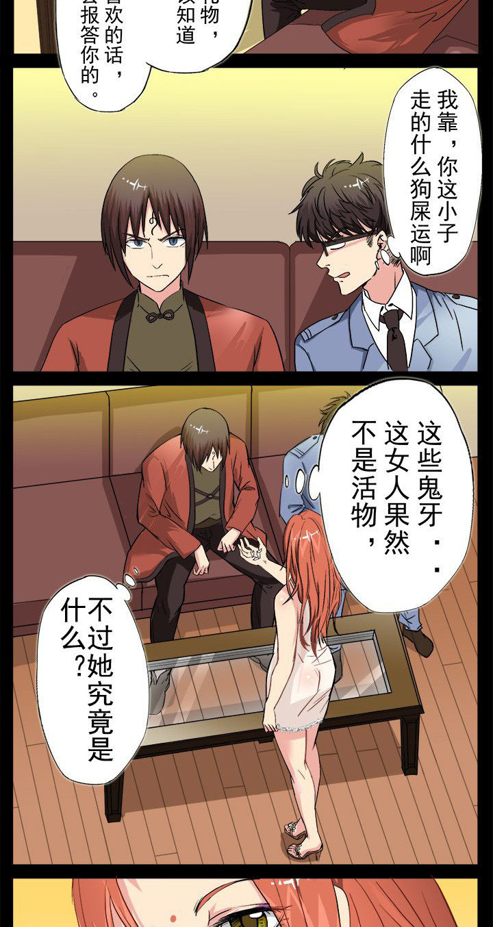 阴阳鬼探秋风寒小说漫画,第17章：如果你想要我的话-4图