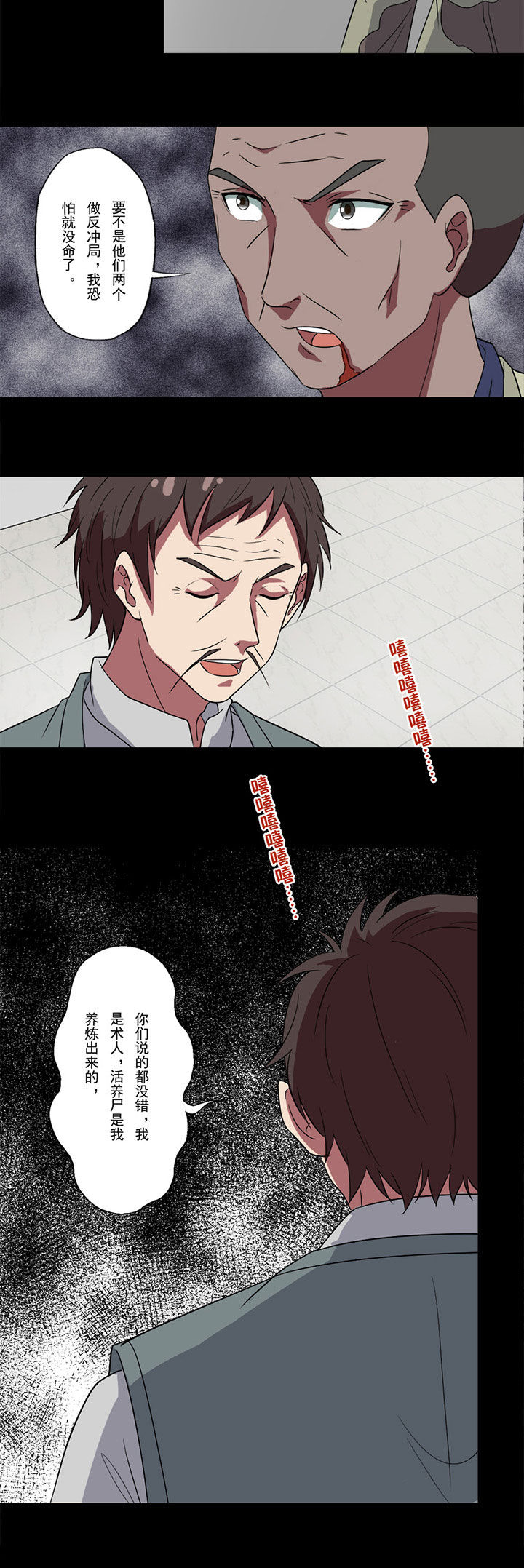 阴阳鬼探秋风寒小说漫画,第84章：凌雅雪3图