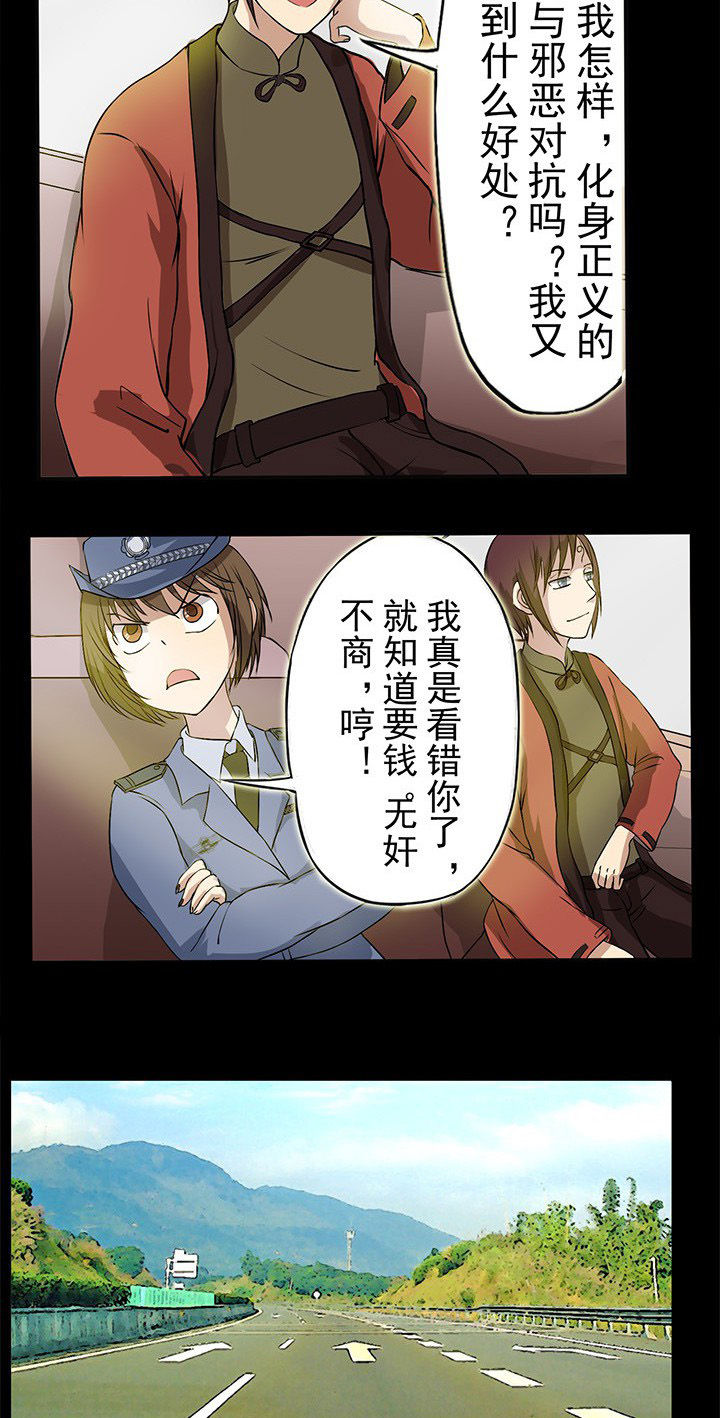 阴阳鬼探漫画,第25章：英雄归来座谈会4图