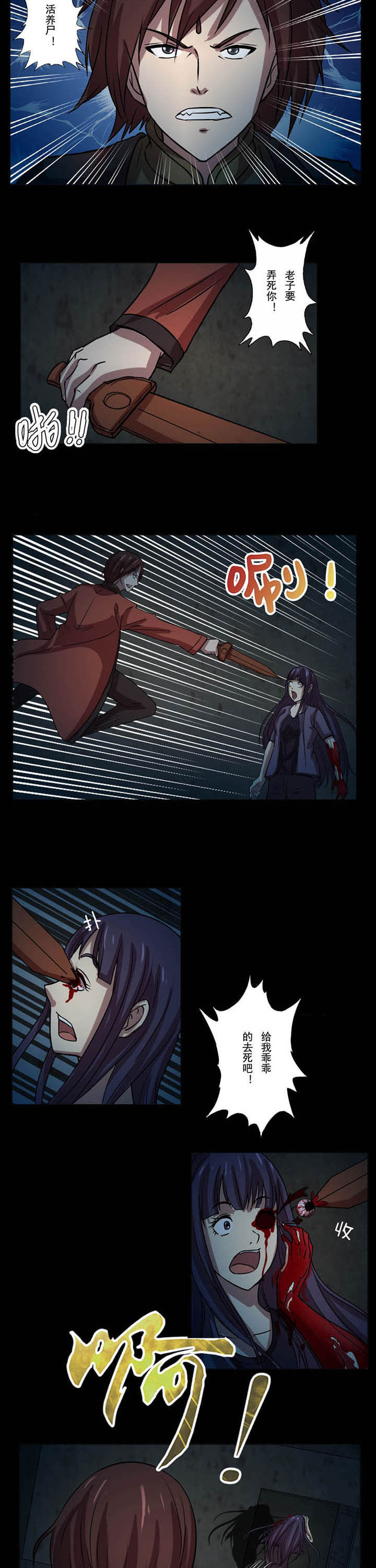 阴阳鬼探漫画,第51章：沈冰遇难23图