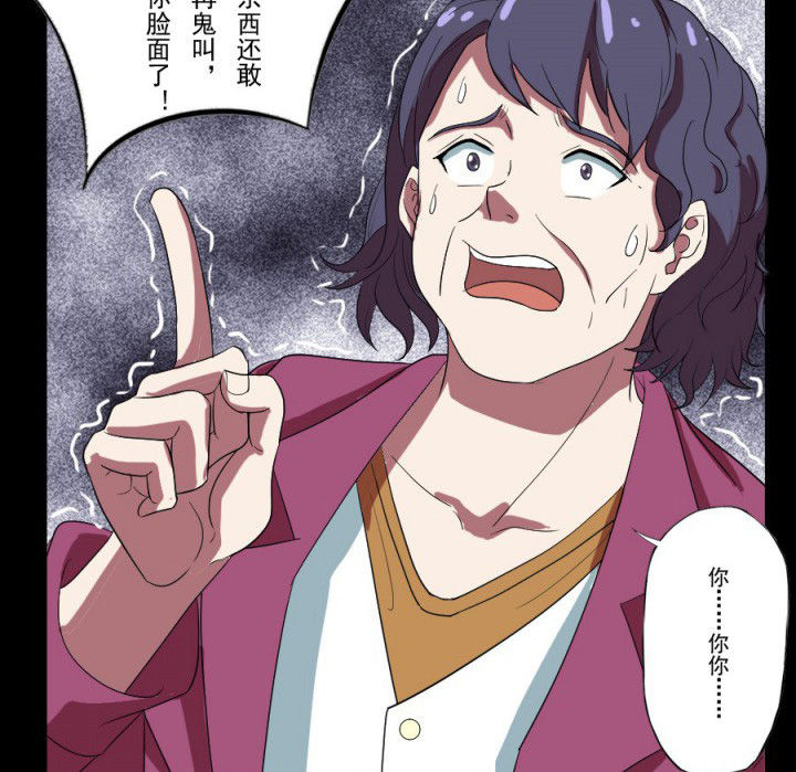 阴阳鬼探秋风寒小说漫画,第95章：中邪2图