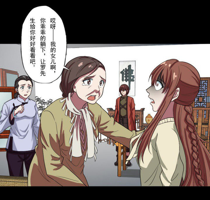 阴阳鬼探秋风寒小说漫画,第96章：槐木取阴1图