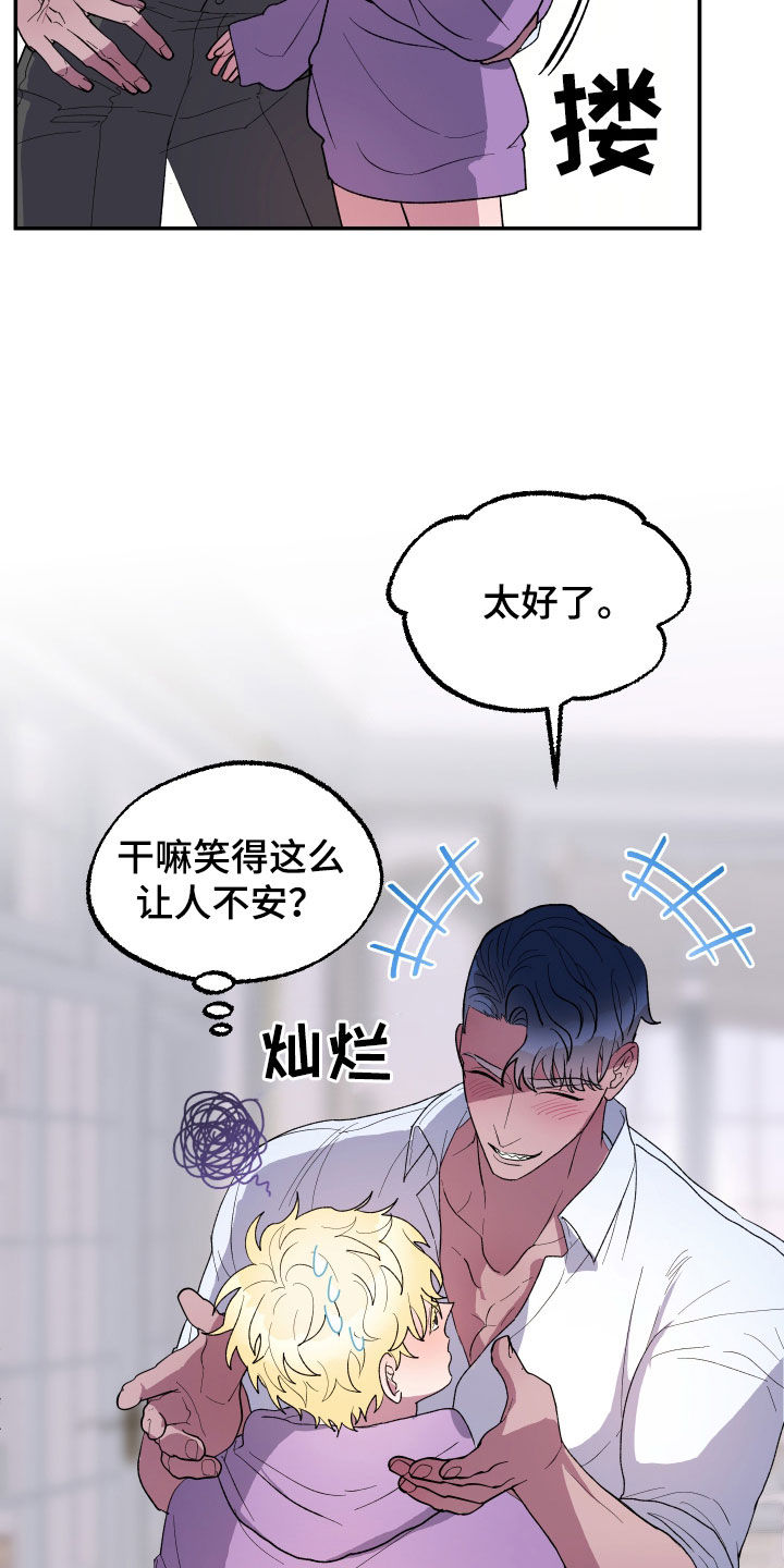 海兔新娘大结局漫画,第13章：心理准备5图