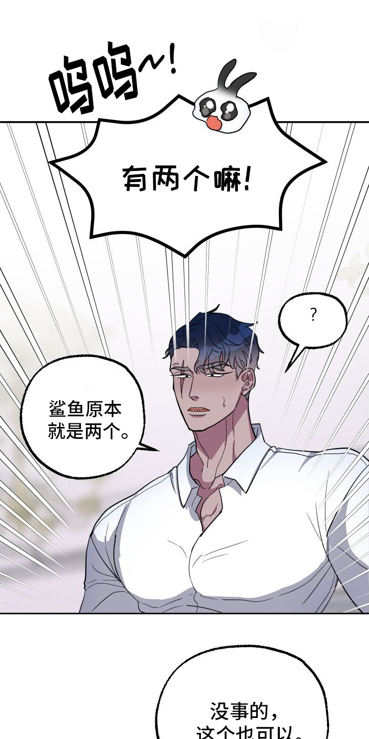 海兔新娘漫画,第5章：我行我素3图