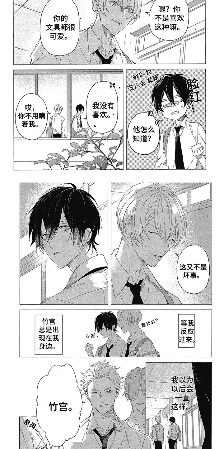 第3章：霸凌1