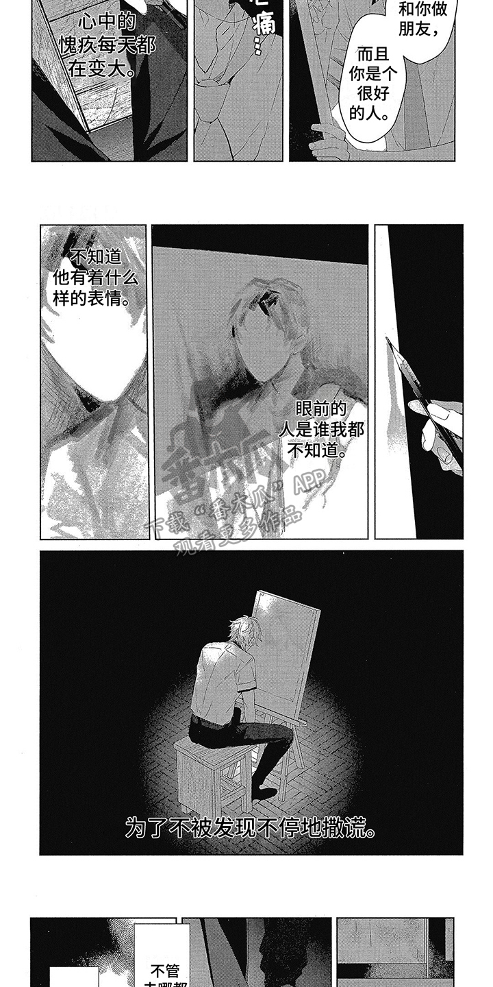 第8章：滚出我的世界4