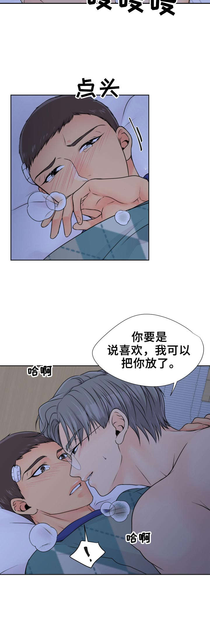 第21章：回应3