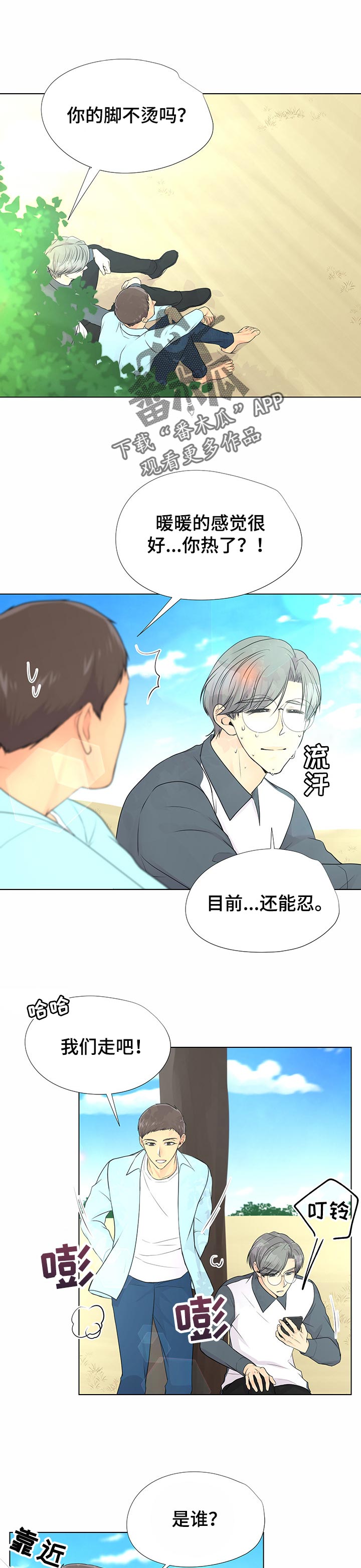 第46章：沙滩3