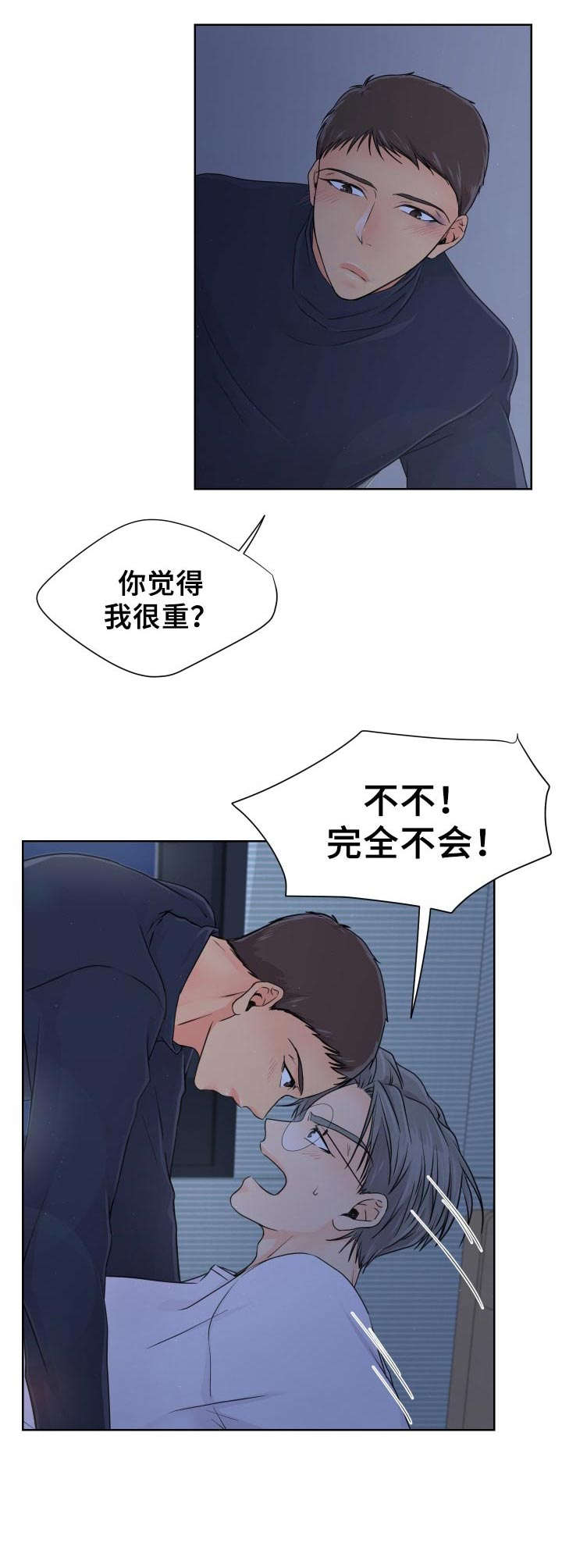 第8章：害羞2