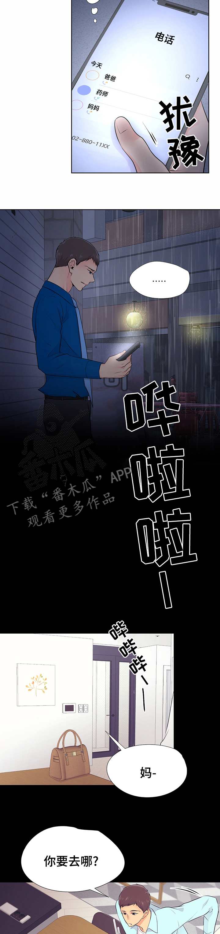 第50章：醒悟2