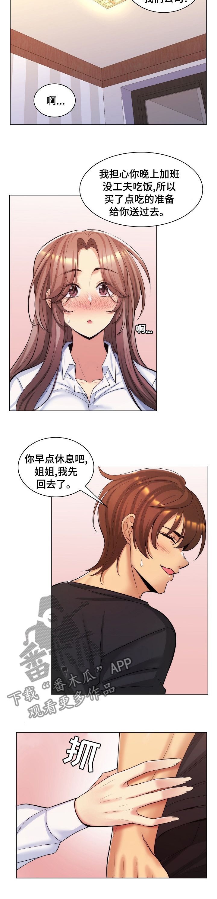第38章：害怕4