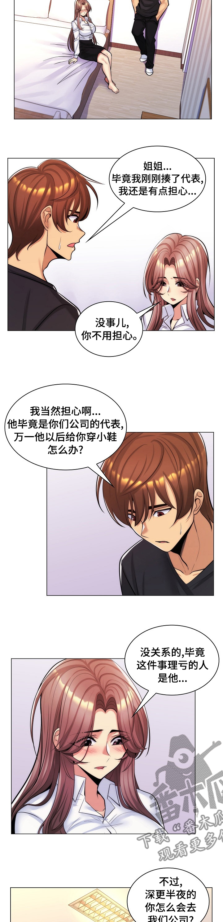 第38章：害怕3
