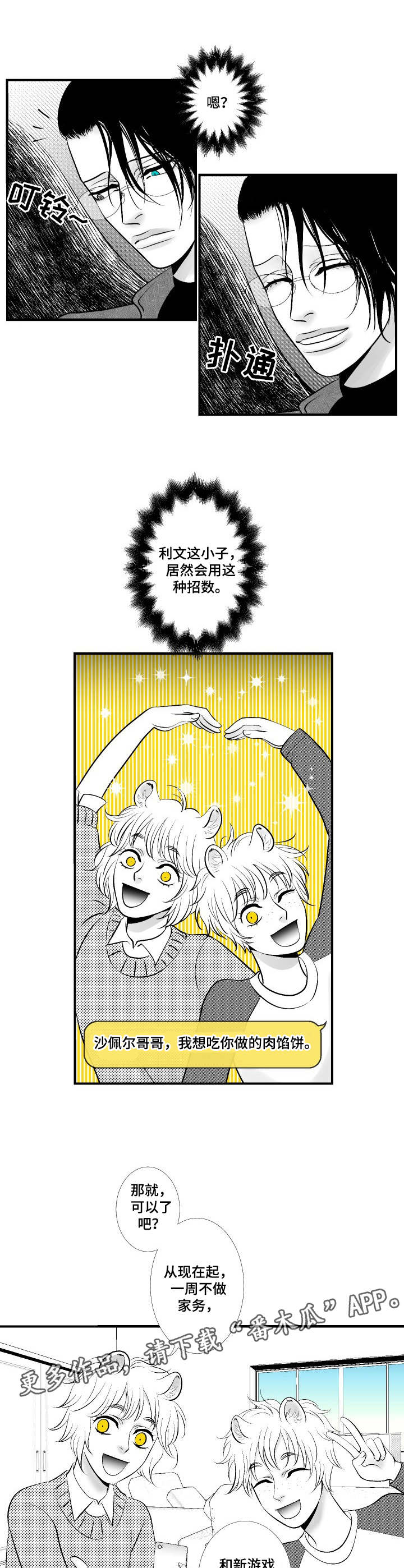 死路一条的意思漫画,第10章：弱点5图