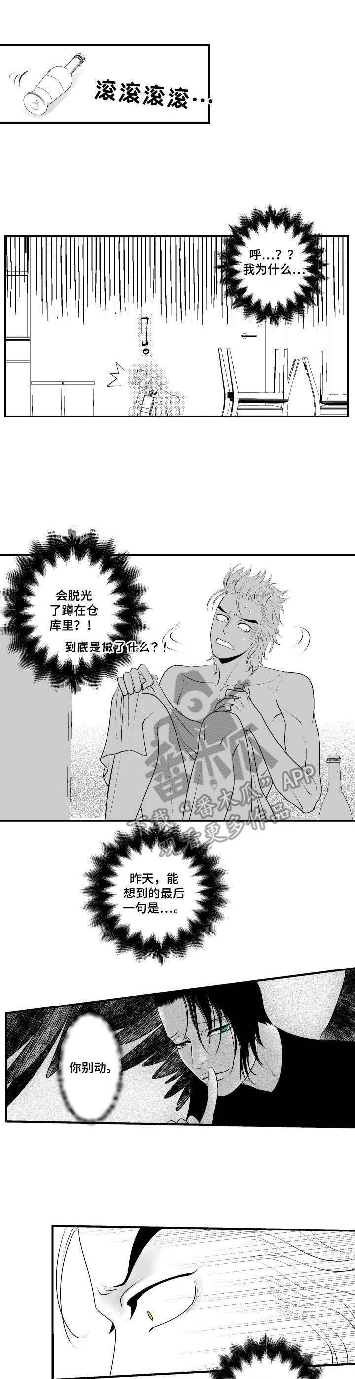 死路一条的意思漫画,第14章：按摩1图