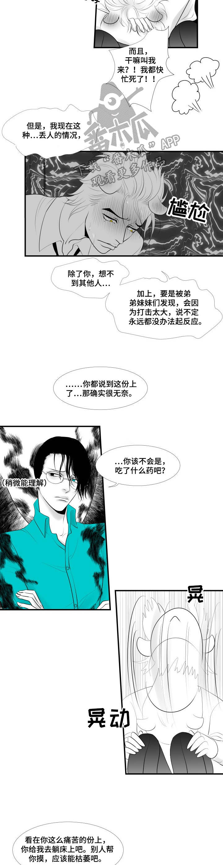 死路一条的意思漫画,第4章：借着酒劲2图