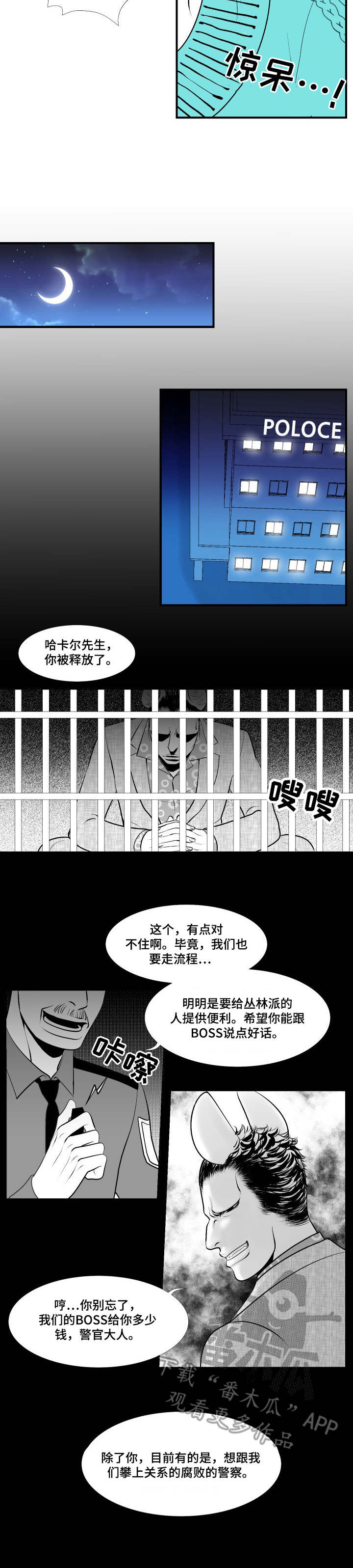 死路寻死漫画,第9章：任务目标3图