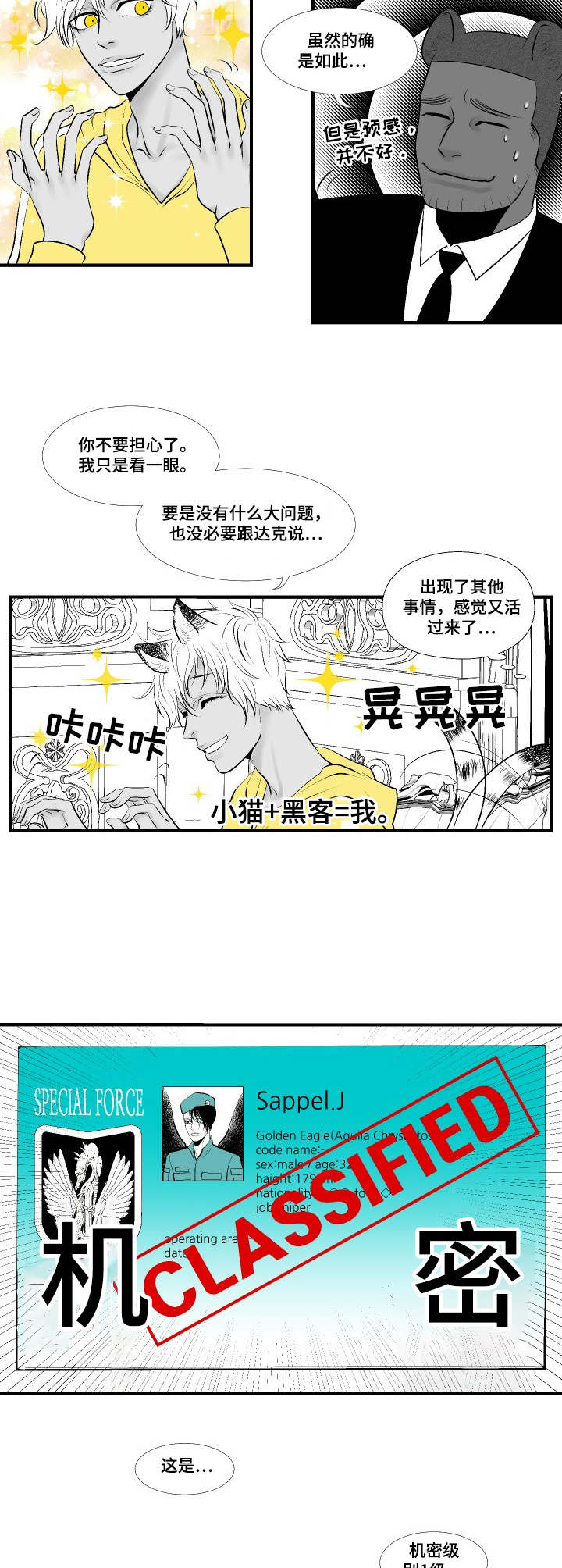 死路电影观看漫画,第6章：调查4图