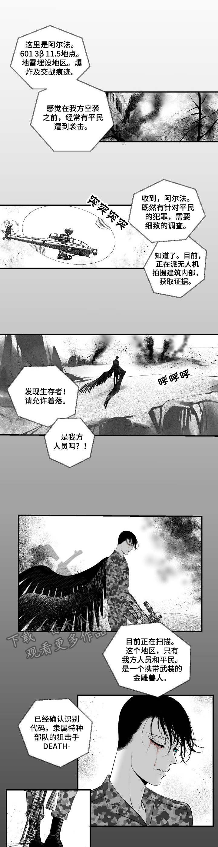 死路一条的意思漫画,第17章： 深渊2图
