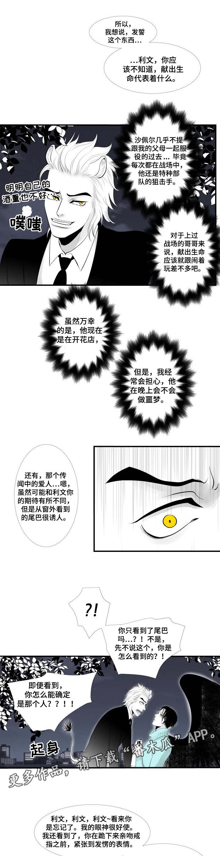 死路一条的意思漫画,第2章：误会3图