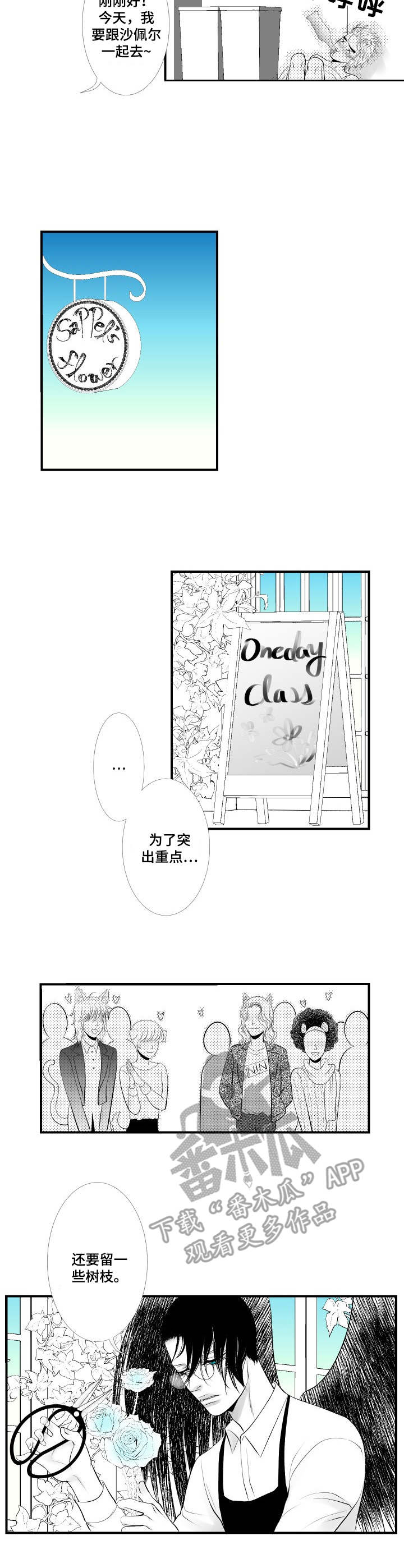 死路一条的意思漫画,第13章：动摇2图