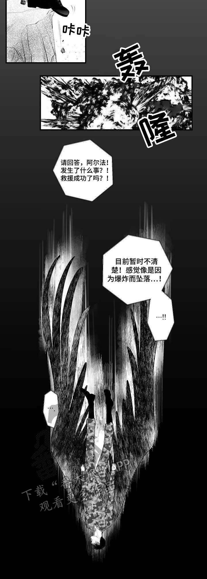 死路一条的意思漫画,第17章： 深渊3图