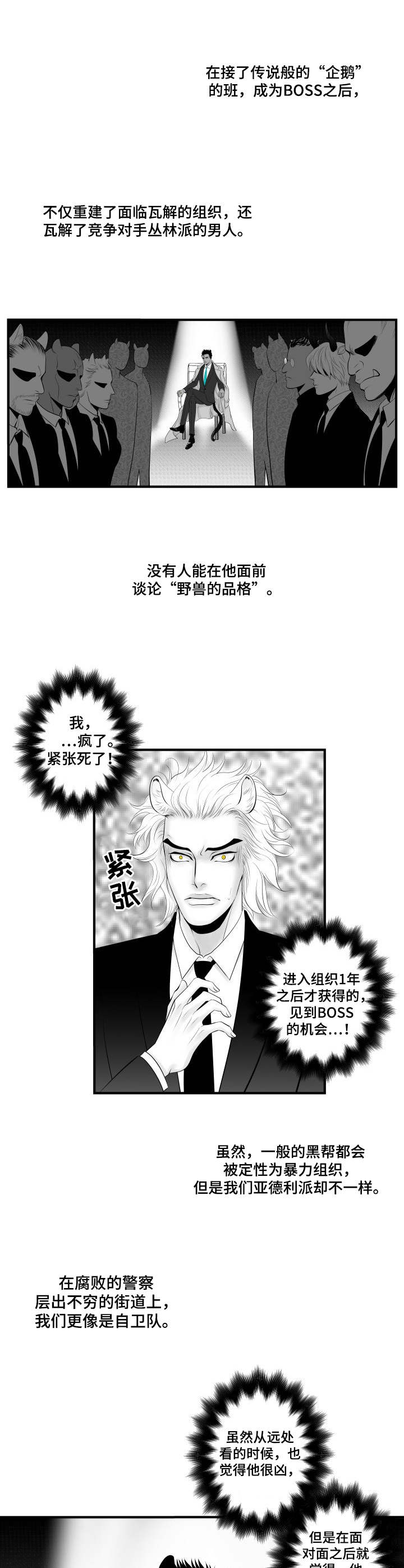死路一条的意思漫画,第1章：效忠5图