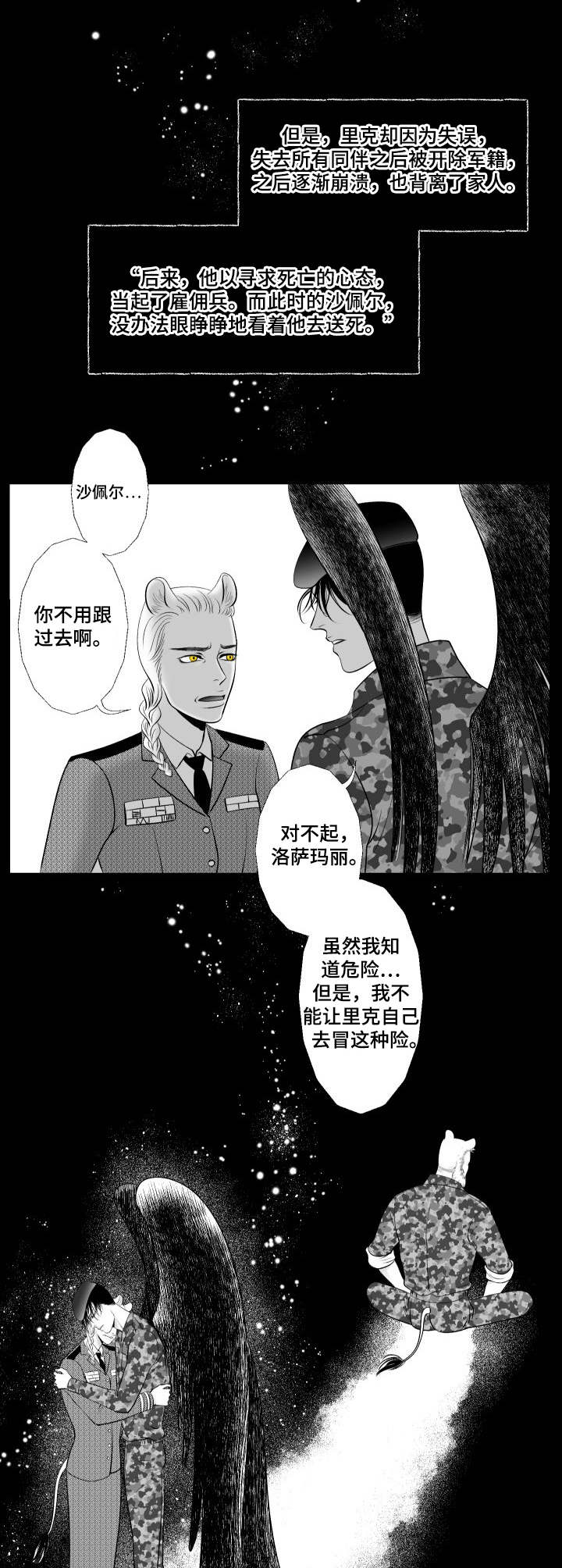 死路一条的意思漫画,第17章： 深渊5图