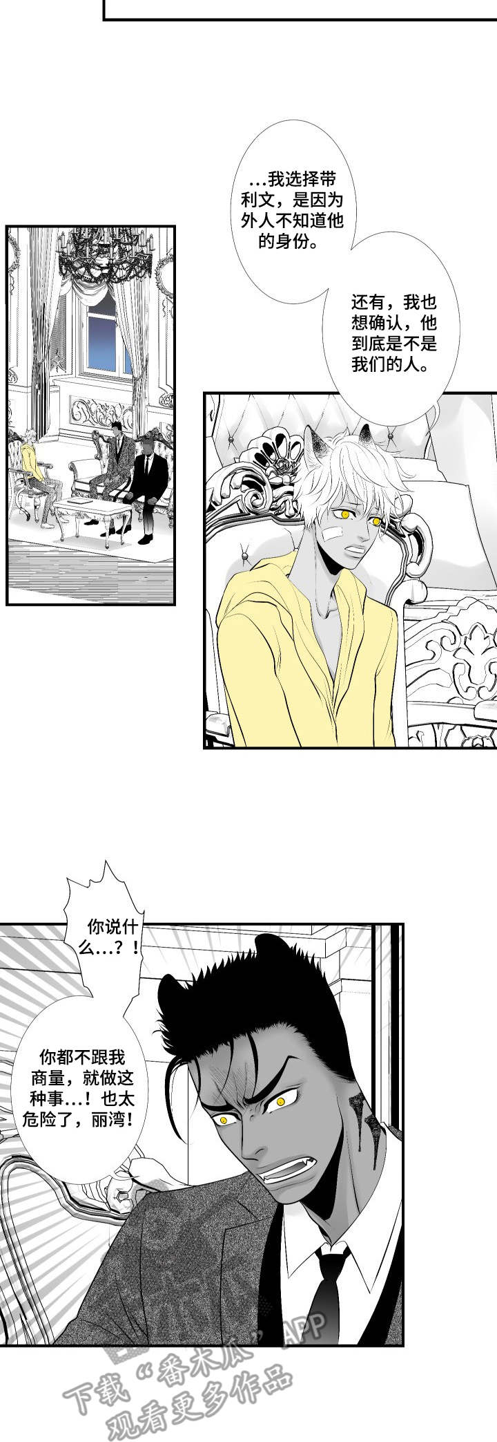 死路迅雷下载漫画,第22章：愤怒2图