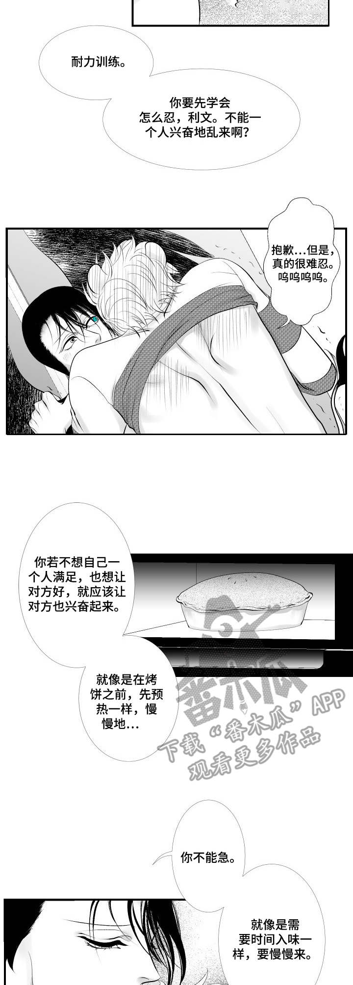 死路一条的死的意思漫画,第12章：酒心巧克力2图