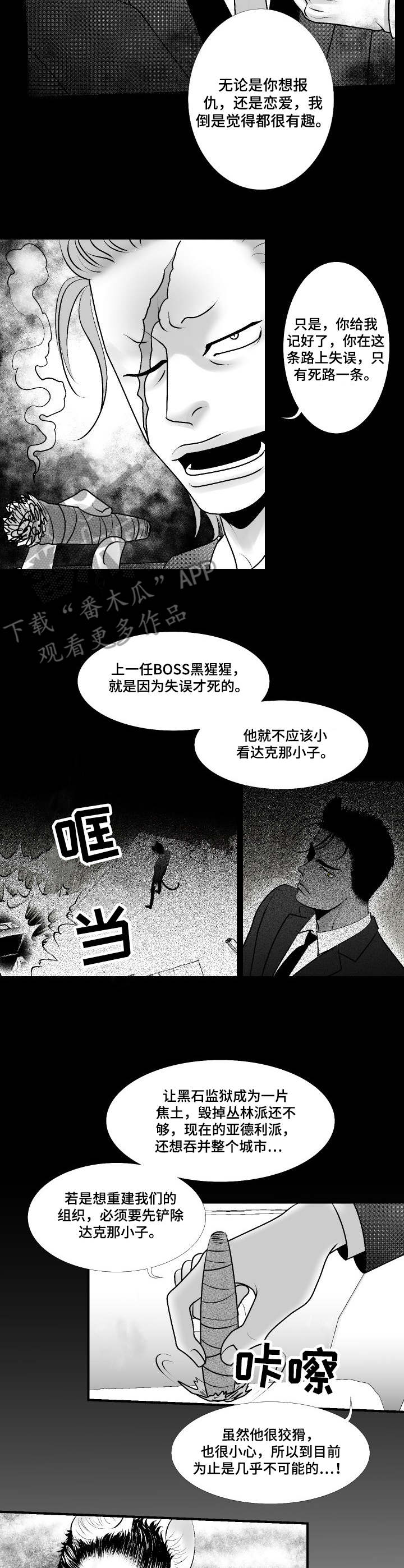 死路寻死漫画,第9章：任务目标5图