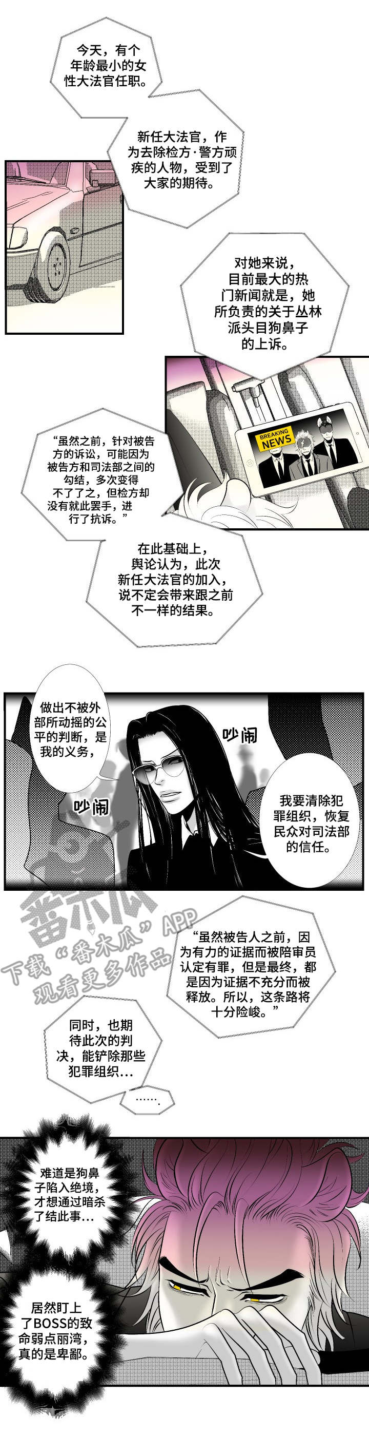 死路迅雷下载漫画,第23章：对峙1图
