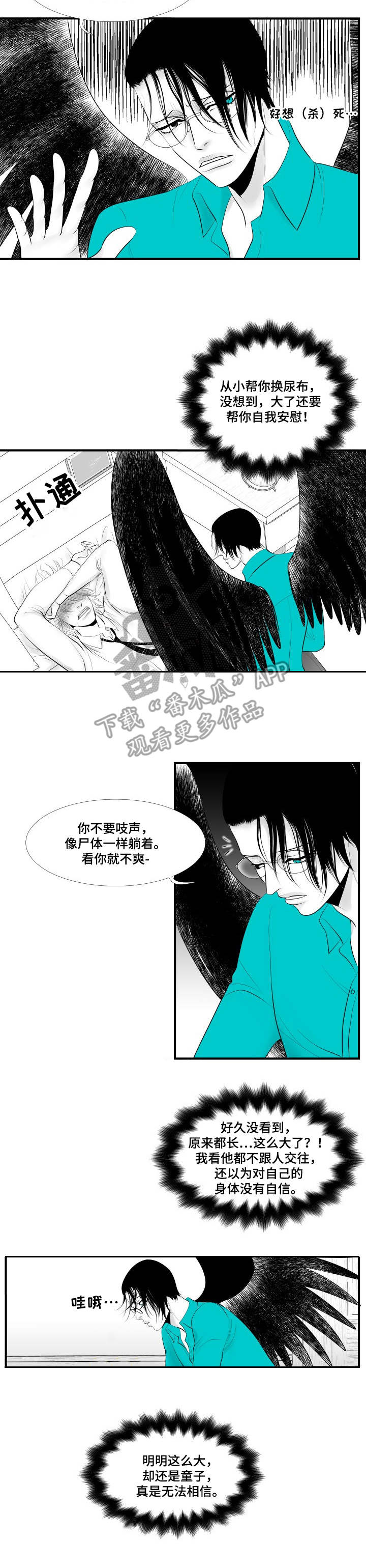 死路一条的意思漫画,第4章：借着酒劲3图