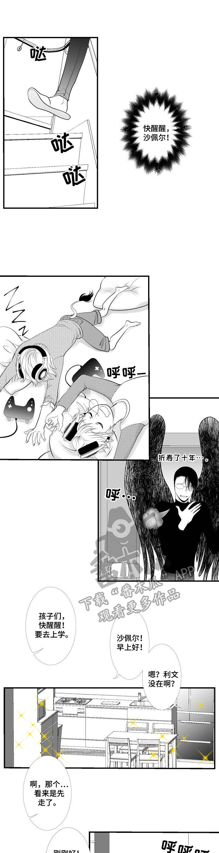 死路一条的意思漫画,第13章：动摇1图