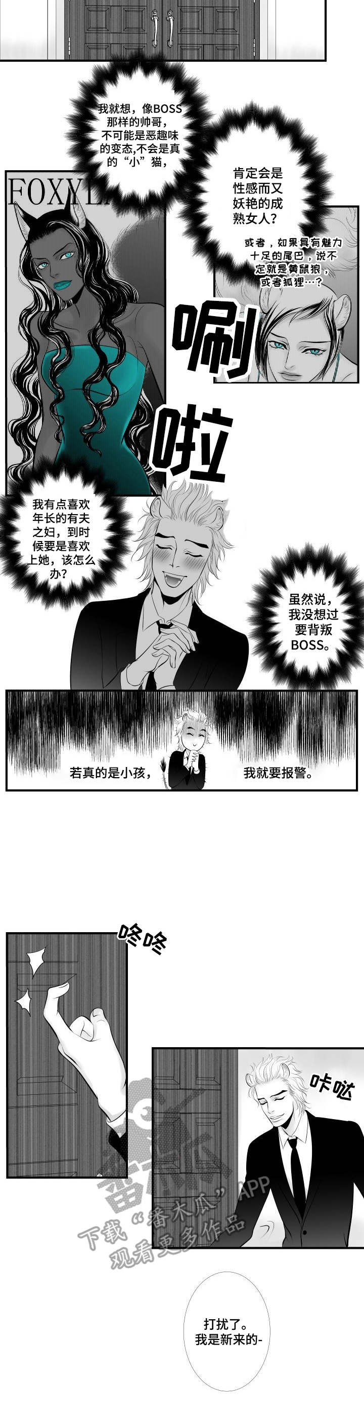 死路一条的意思漫画,第2章：误会5图