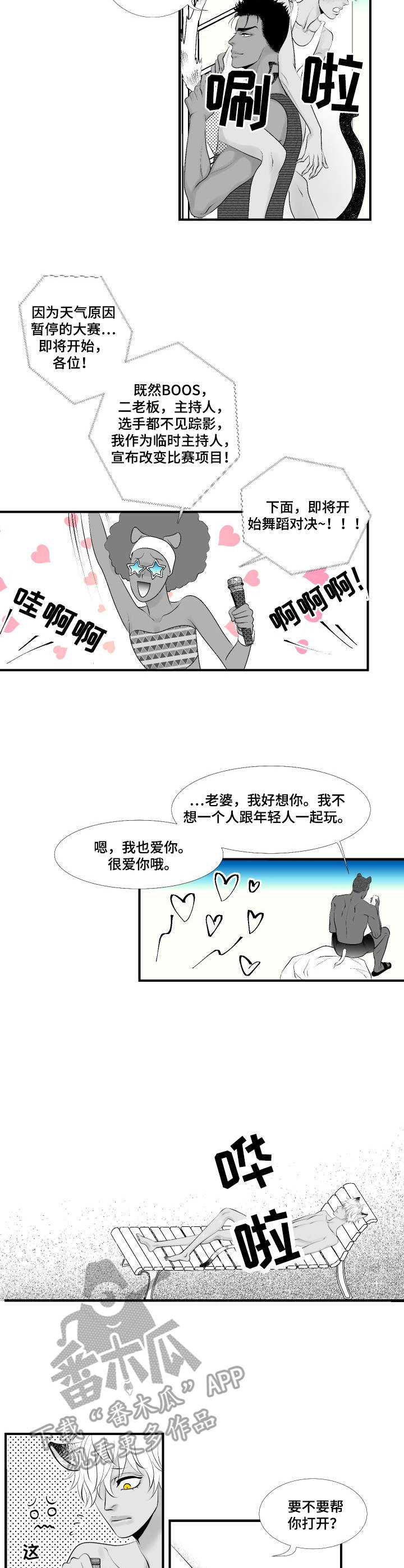 死路电影观看漫画,第28章：美满结局（完结）5图