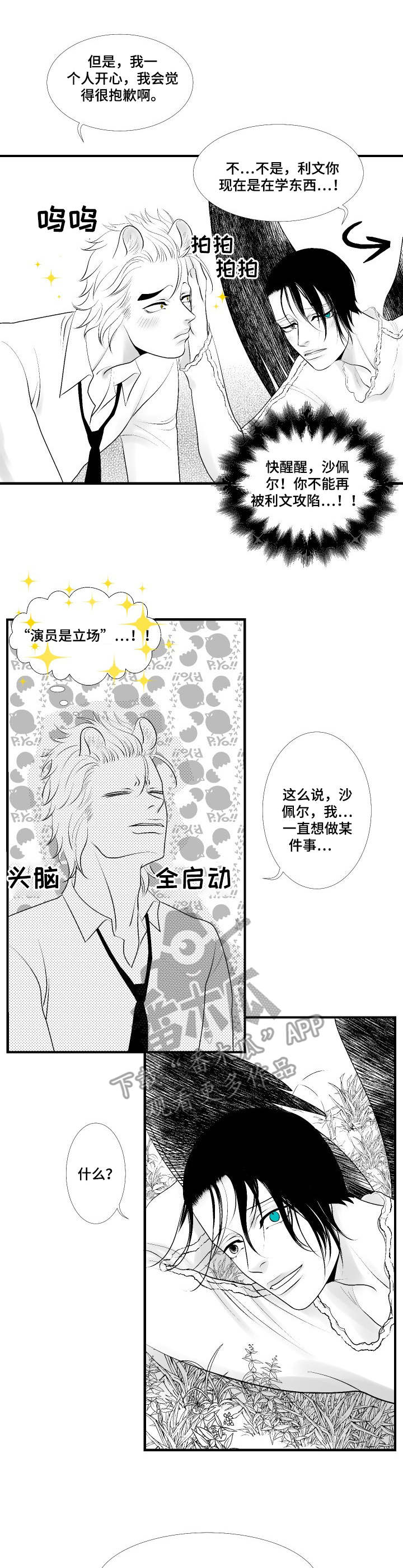 死路一条的意思漫画,第14章：按摩4图
