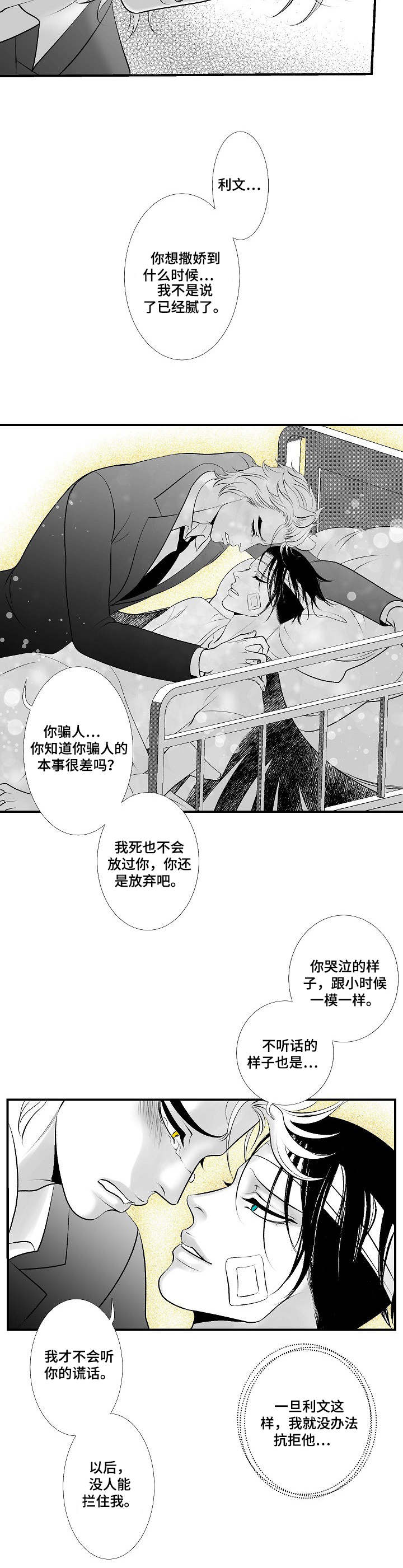 死路电影在线观看免费版漫画,第27章：尘埃落定4图