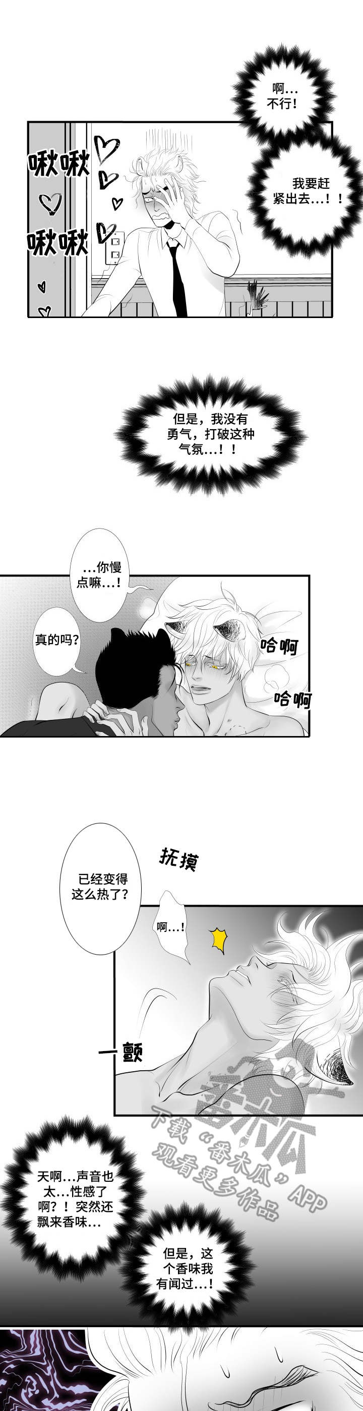 死路电影在线观看免费版漫画,第3章：无法冷静3图