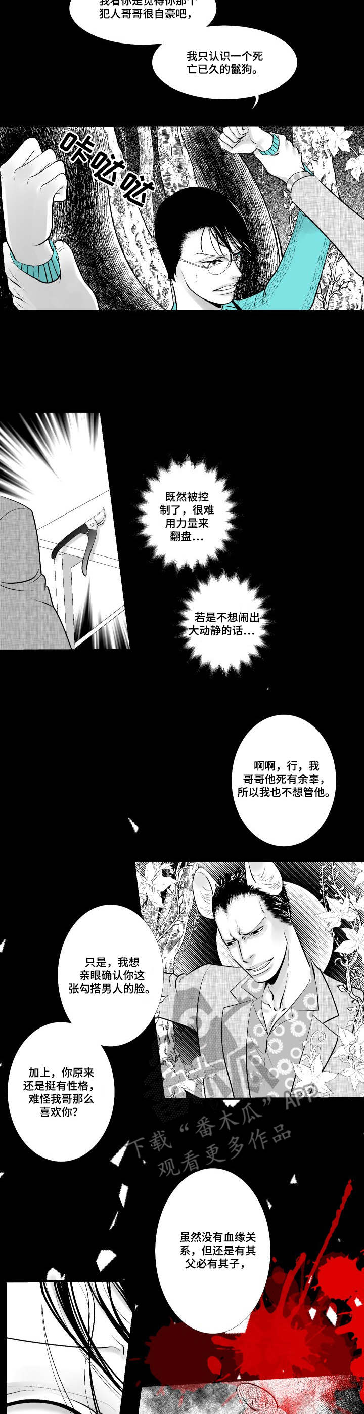 死路电影在线观看免费版漫画,第8章：赶到2图
