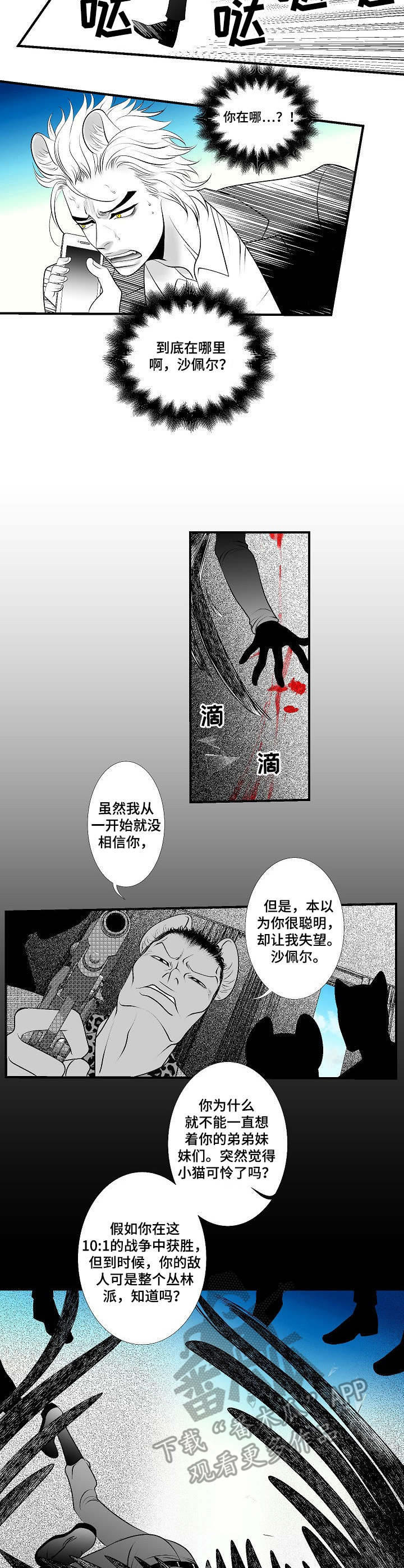 死路寻死漫画,第26章：激战2图