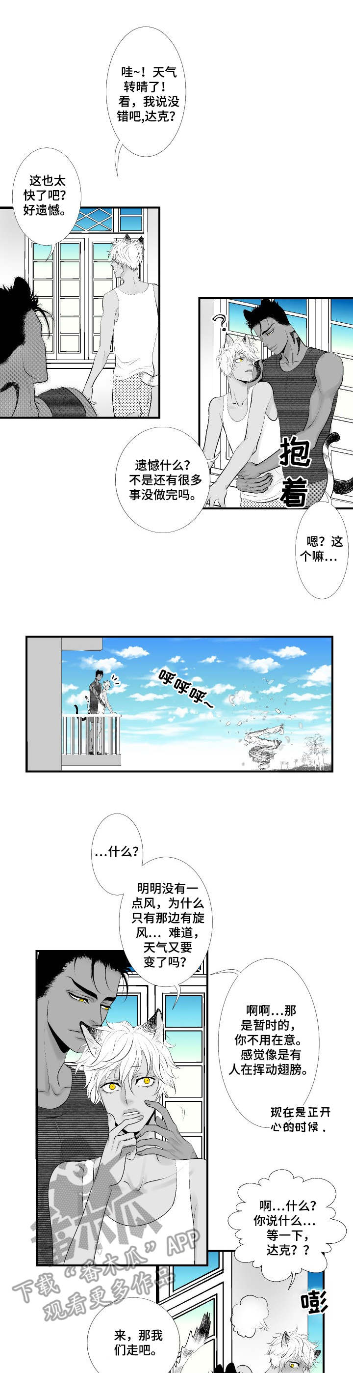 死路电影观看漫画,第28章：美满结局（完结）4图