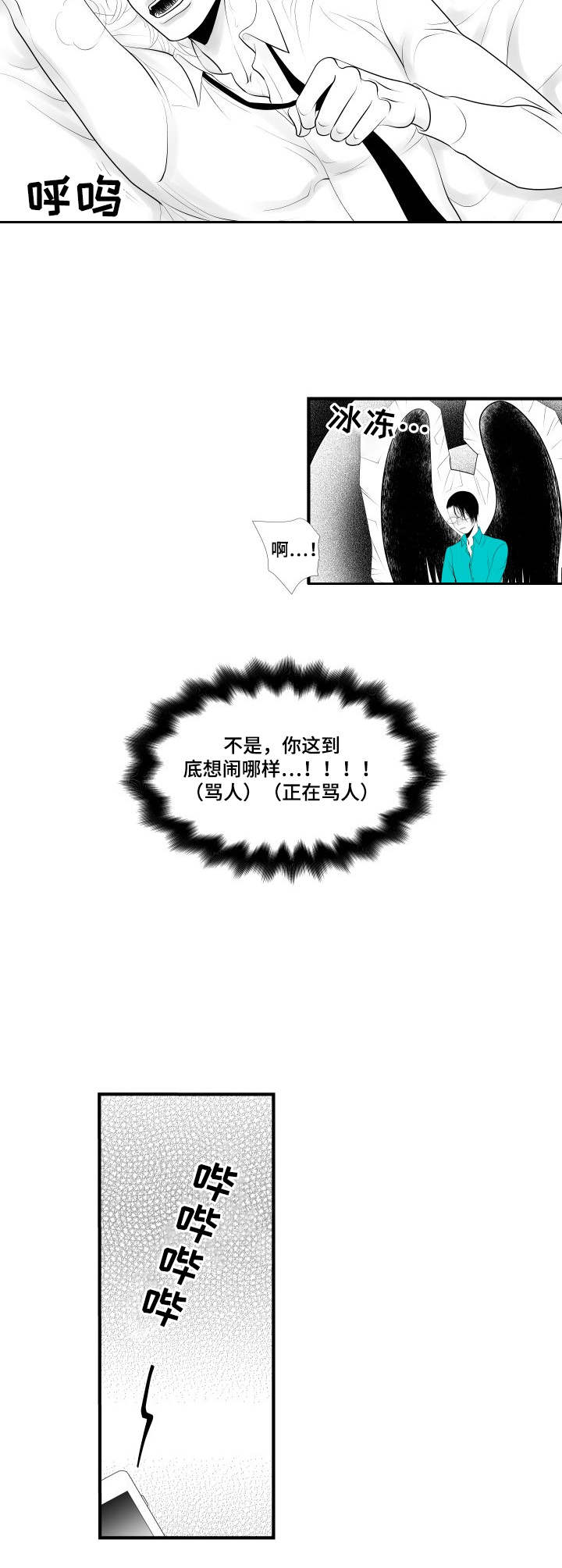 死路一条的意思漫画,第4章：借着酒劲5图