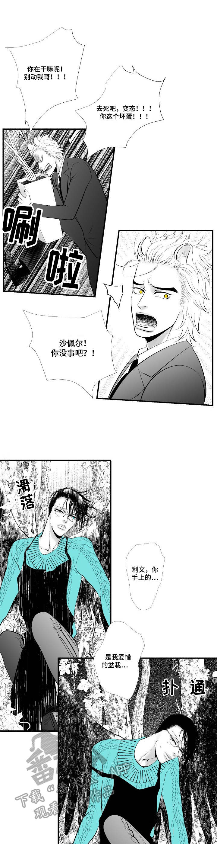 死路电影在线观看免费版漫画,第8章：赶到5图