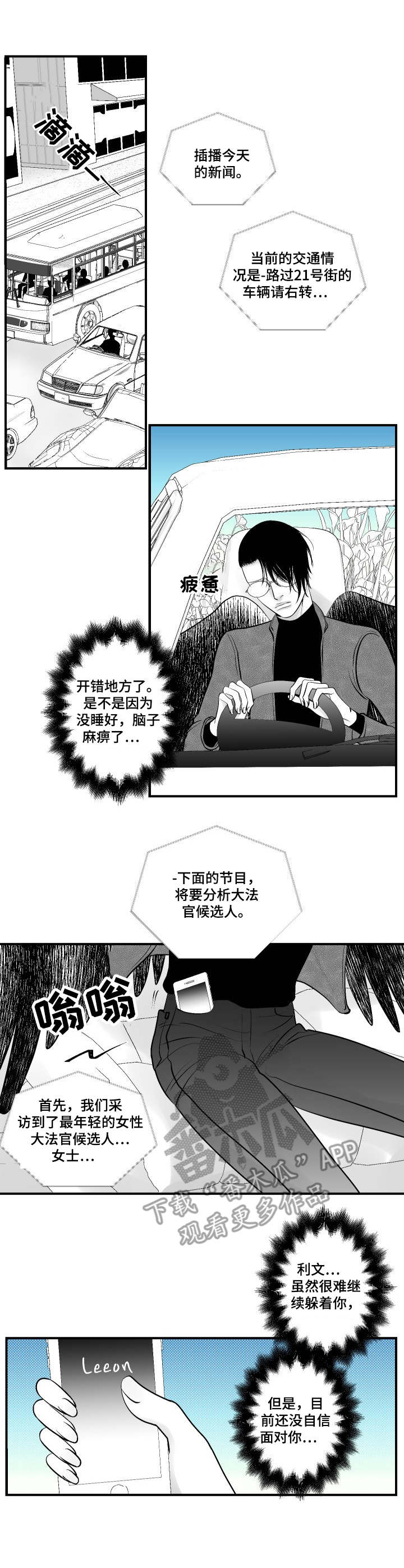 死路一条的意思漫画,第10章：弱点4图