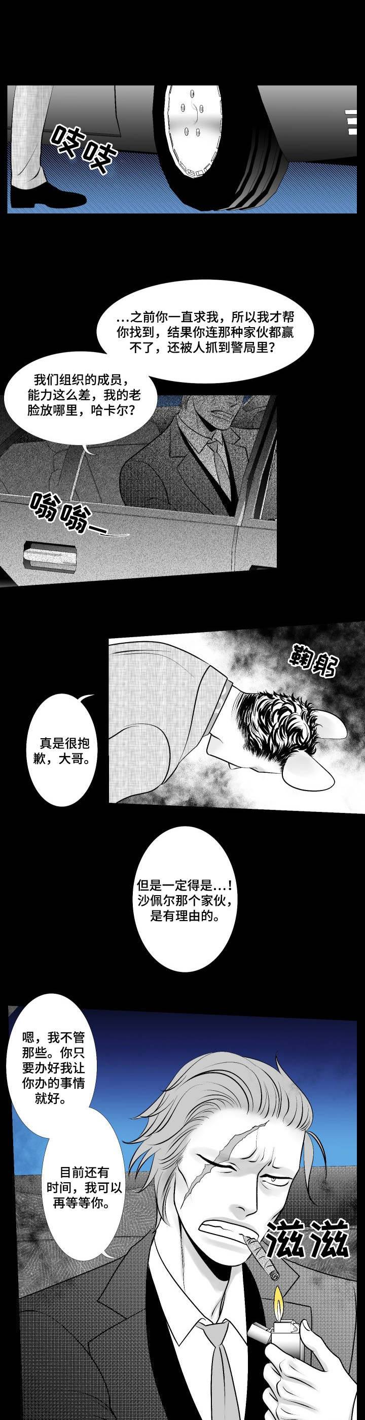 死路寻死漫画,第9章：任务目标4图