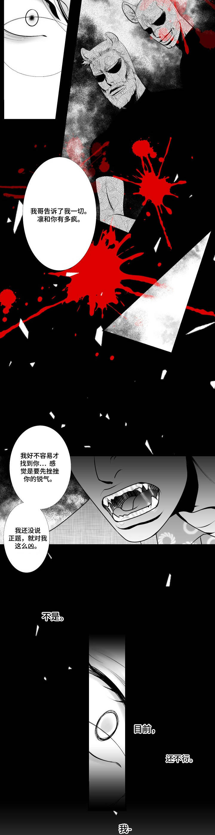 死路电影在线观看免费版漫画,第8章：赶到3图